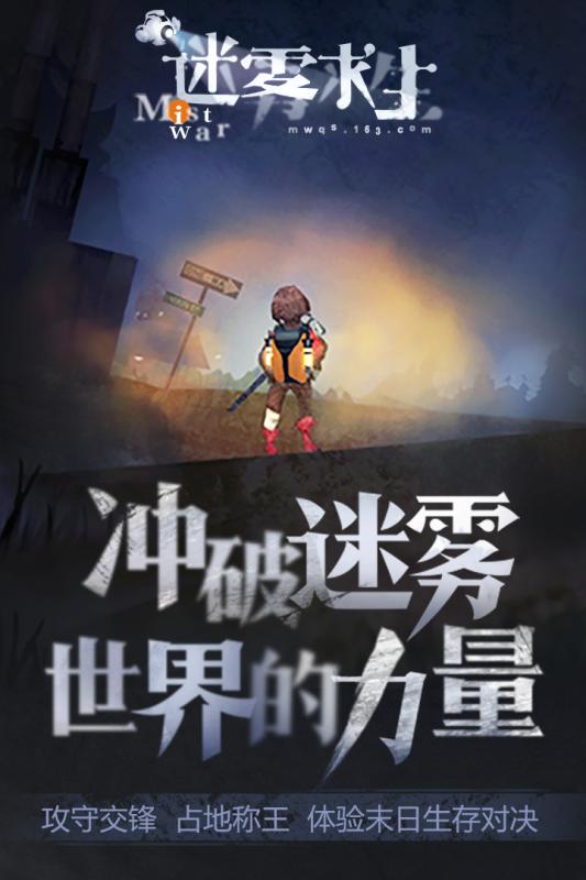 迷雾求生安卓版