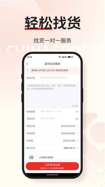 小商品城安卓版