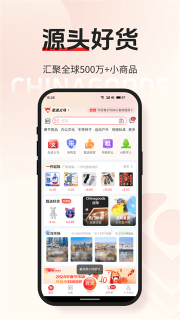 小商品城安卓版