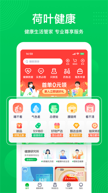 荷叶健康商家版