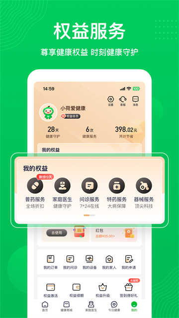 荷叶健康商家版