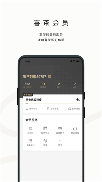 喜茶GO安卓版