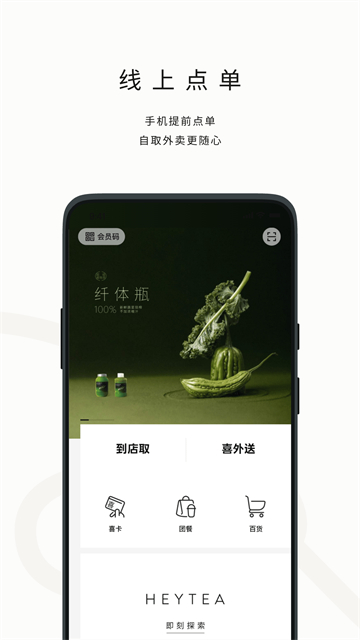 喜茶GO安卓版