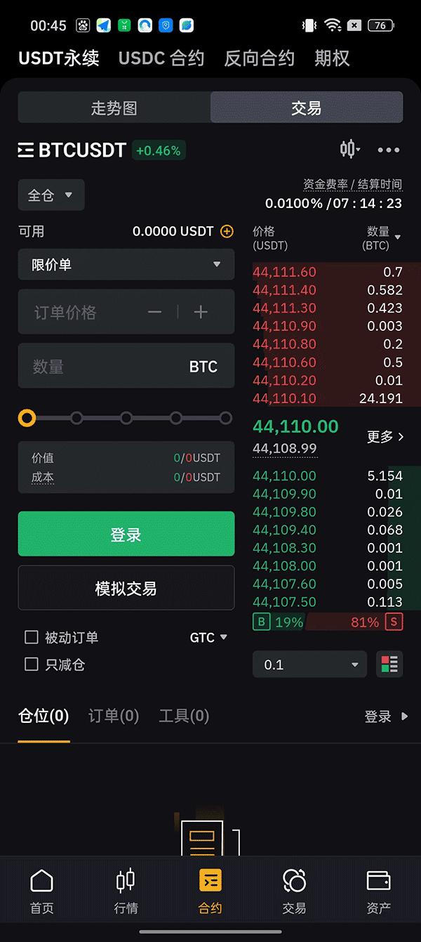 Bybit交易所安卓版