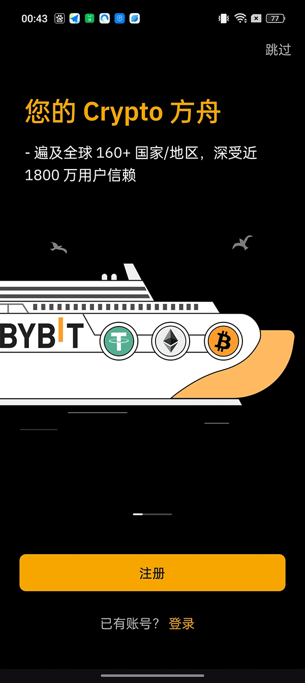 Bybit交易所安卓版