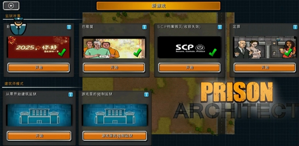 监狱建筑师汉化版