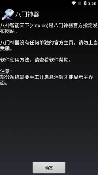 八门神器免root版