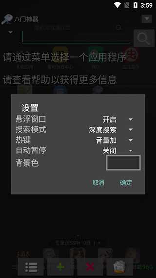八门神器免root版