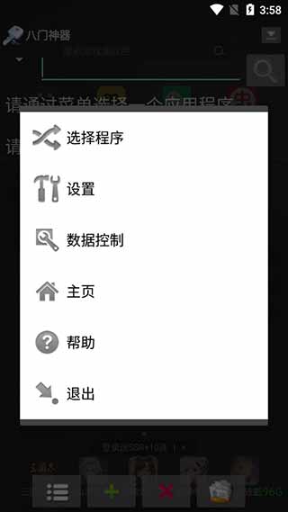 八门神器免root版