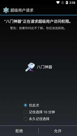 八门神器免root版