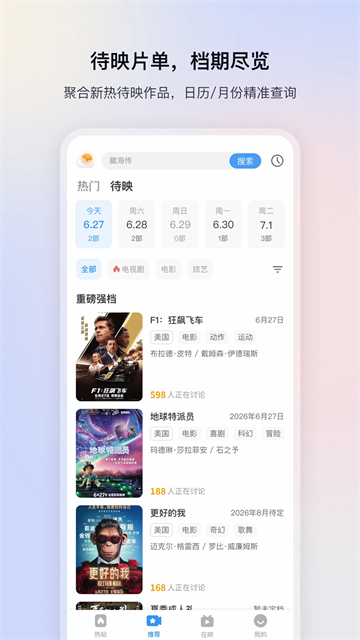 影视大全2025免费版
