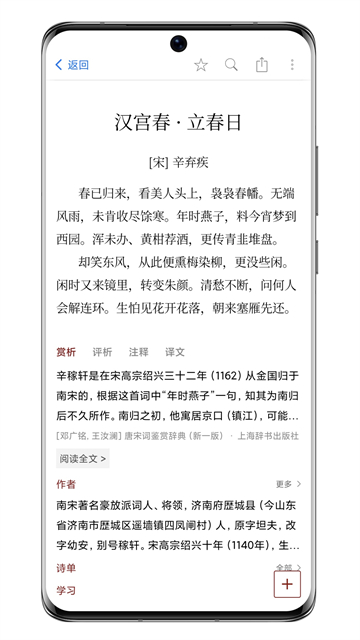 西窗烛古诗词APP