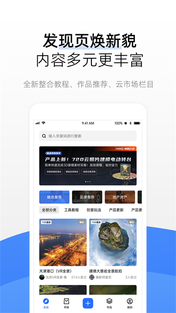720云全景免费版