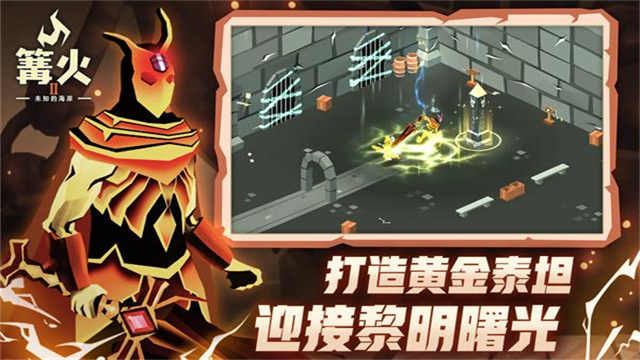 篝火2未知海岸中文版