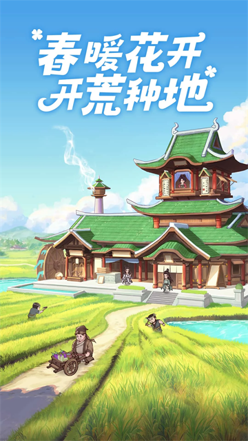 这城有良田腾讯版