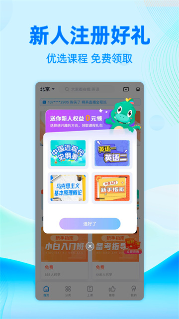自考过啦vip破解版