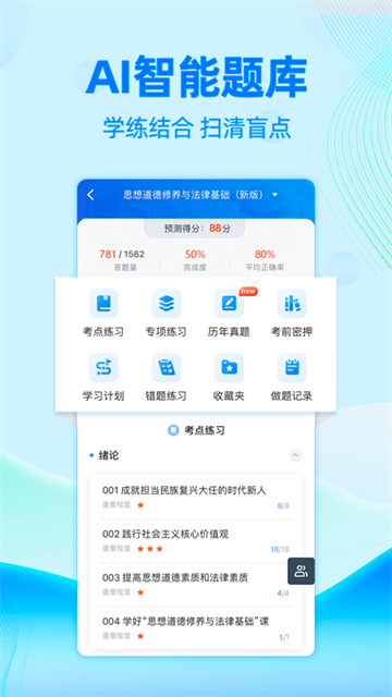 自考过啦vip破解版
