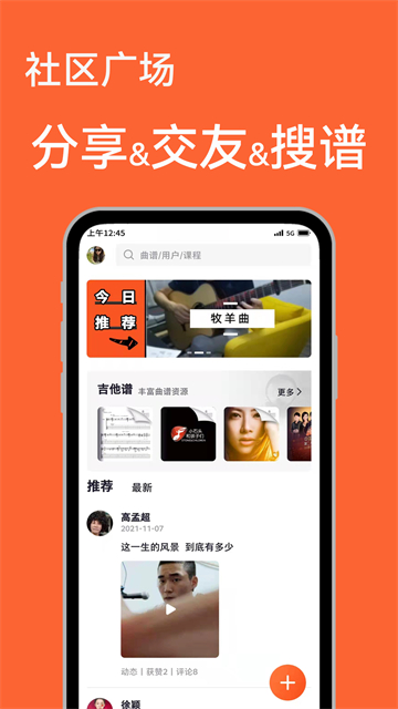 吉他自学安卓版
