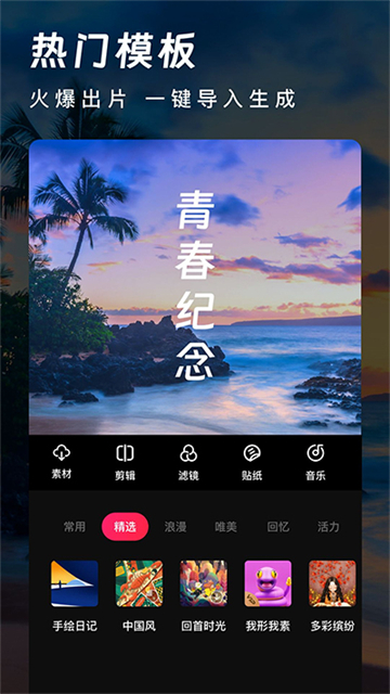 爱剪辑最新版