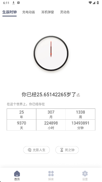 生辰最新版