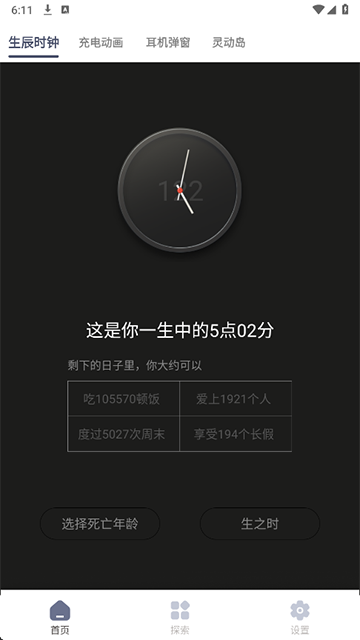 生辰最新版