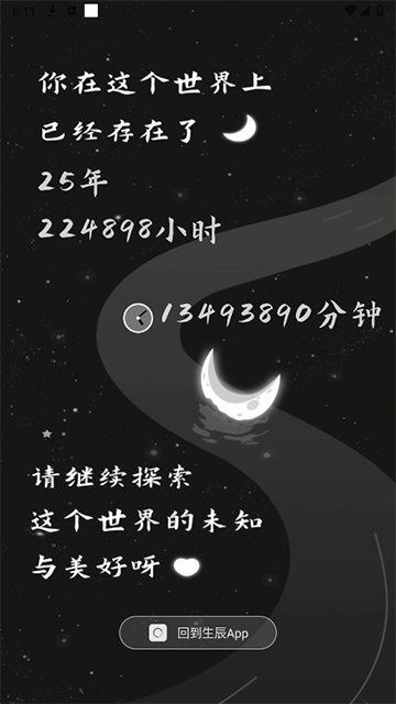 生辰最新版