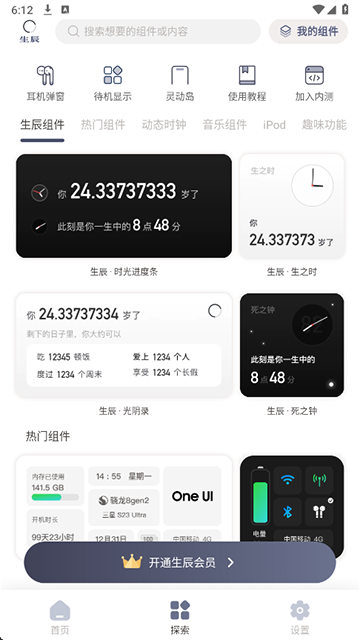 生辰最新版