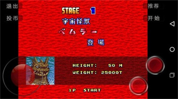 街机奥特曼空想特摄金手指版