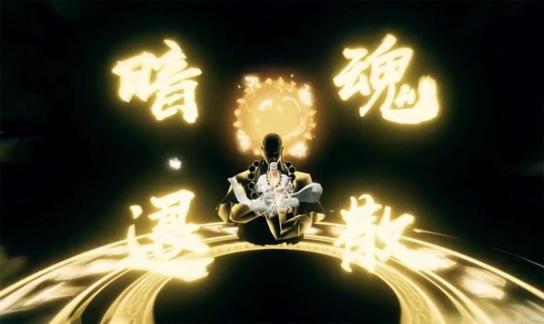 西行纪燃魂腾讯版