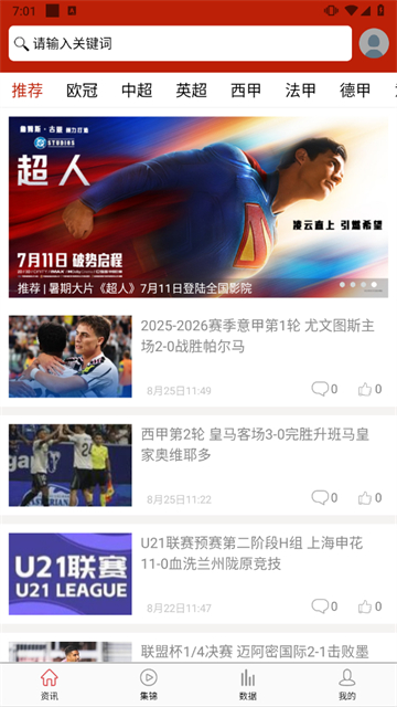 掌上足球安卓版