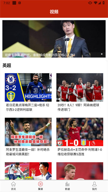 掌上足球安卓版