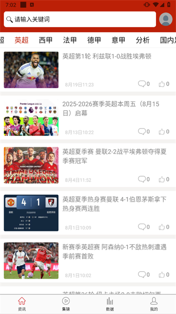 掌上足球安卓版