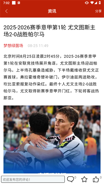 掌上足球安卓版