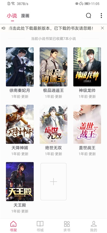 小小追书漫画版