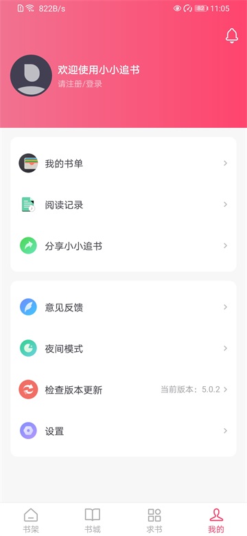 小小追书漫画版
