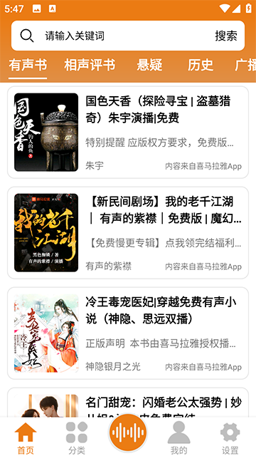 人人听app