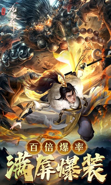 逍遥九歌行手游