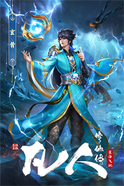 凡人修仙传星海飞驰安卓版