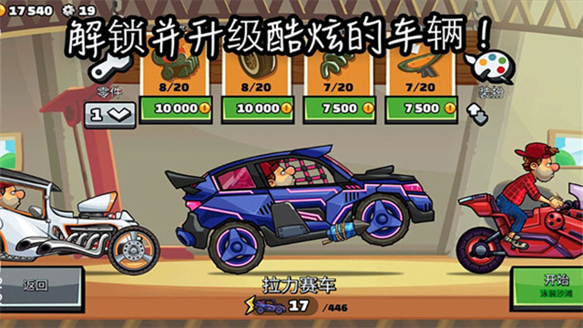 登山赛车2作弊菜单版