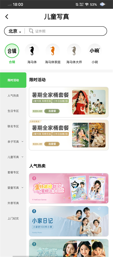 海马体照相馆