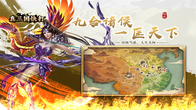 真三国快打手游