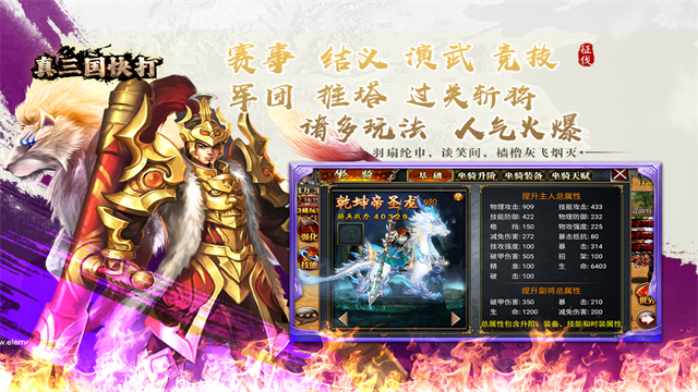 真三国快打手游