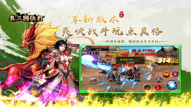 真三国快打手游