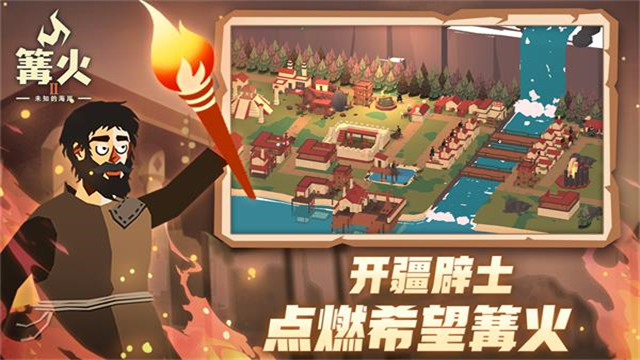 篝火2完整版