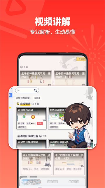 洋葱学园免费版