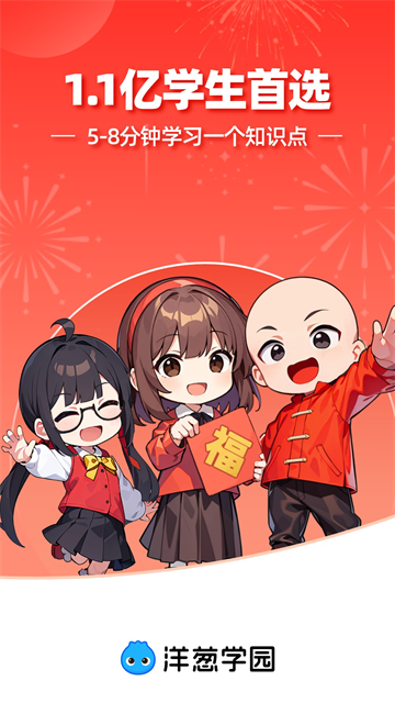 洋葱学园免费版