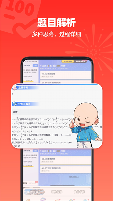 洋葱学园免费版