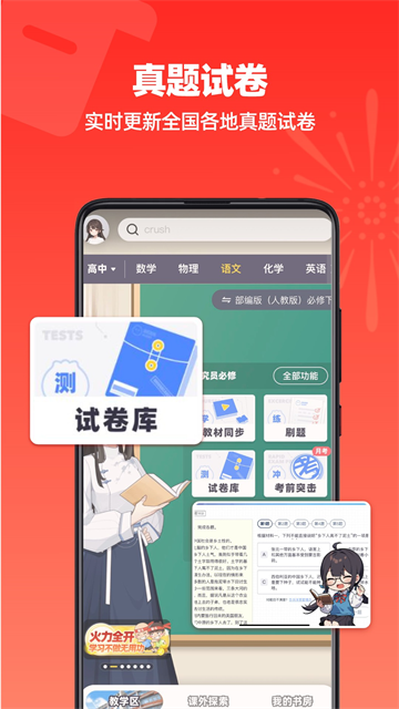 洋葱学园免费版