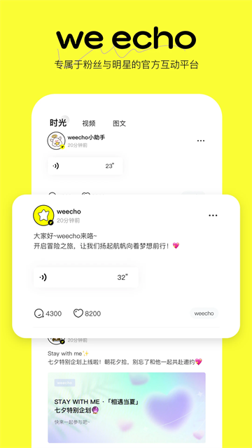 Weecho安卓版