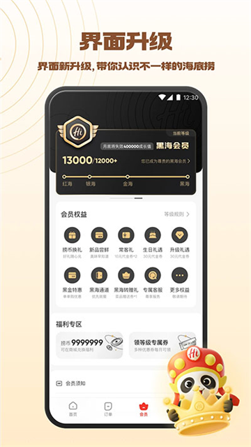 海底捞最新版本
